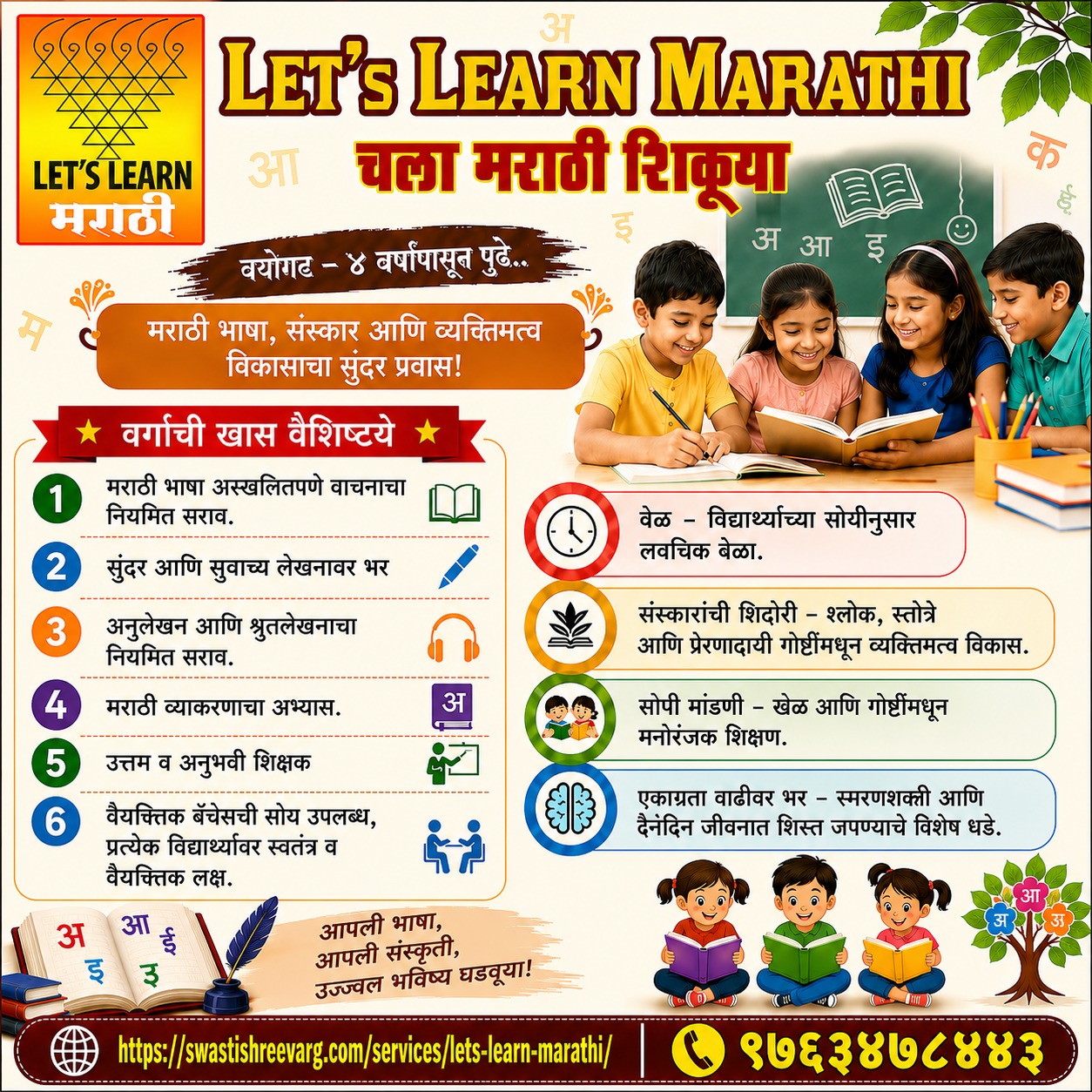 Marathi Varg ad image