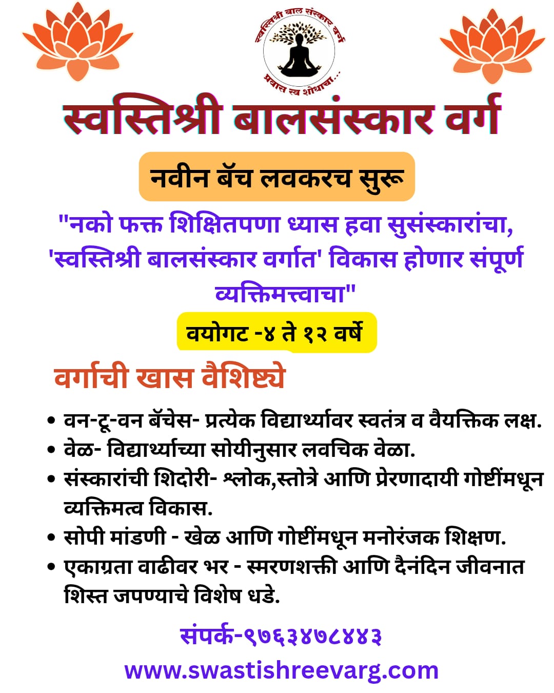 Bal Sanskar Varg ad image